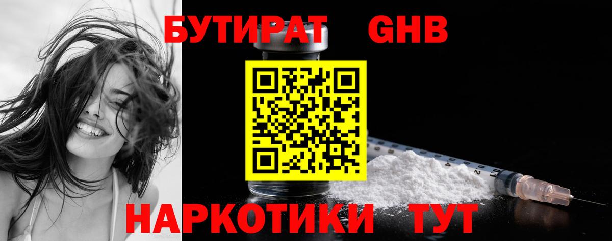 Бутират Butirat  Вход с VPN  Лениногорск 