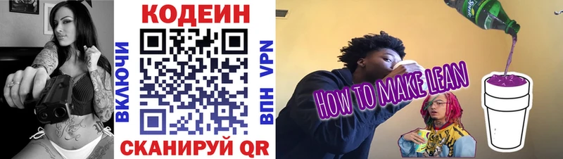 где продают наркотики  mega рабочий сайт  площадка телеграм  Лениногорск  Кодеин напиток Lean (лин) 