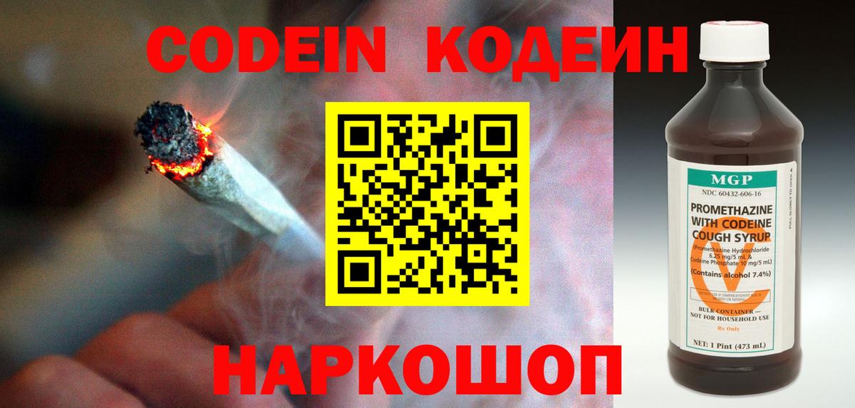 Лениногорск  Codein напиток Lean (лин)  Вход с VPN 