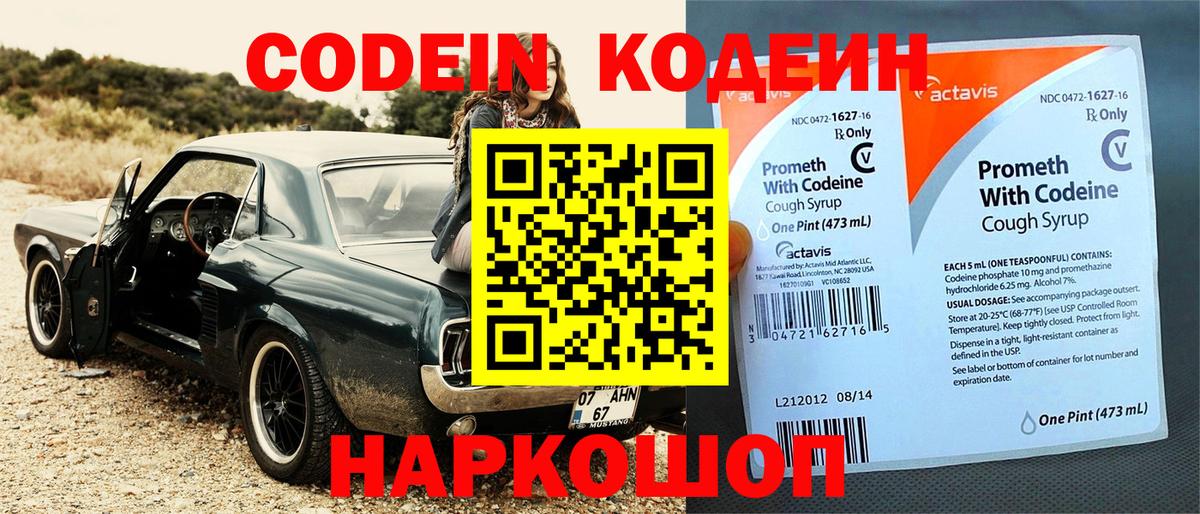 Кодеиновый сироп Lean напиток Lean (лин) Лениногорск