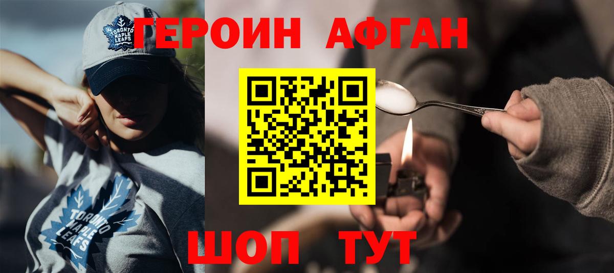 ГЕРОИН афганец  ГЕРОИН  Лениногорск  Вход с VPN 