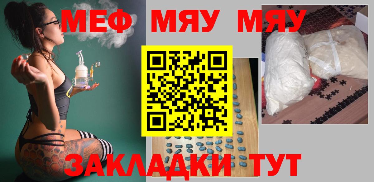 МЯУ-МЯУ мяу мяу  МЯУ-МЯУ кристаллы  Лениногорск  Вход с VPN 
